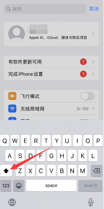 iPhone键盘大小写怎么切换