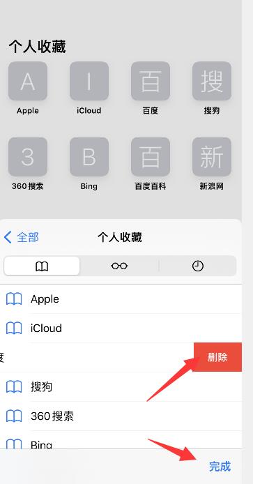 iPhone手機(jī)桌面書(shū)簽長(zhǎng)按無(wú)法刪除