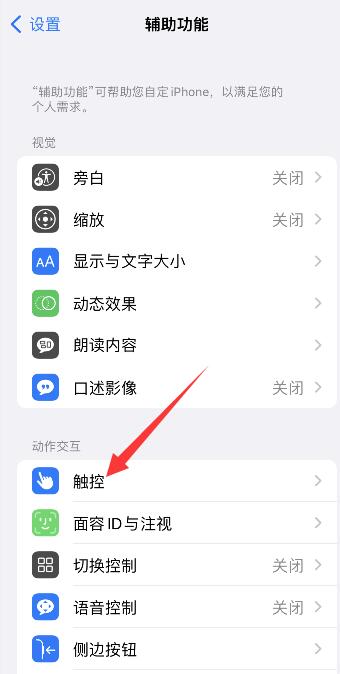 iPhone截图怎么截