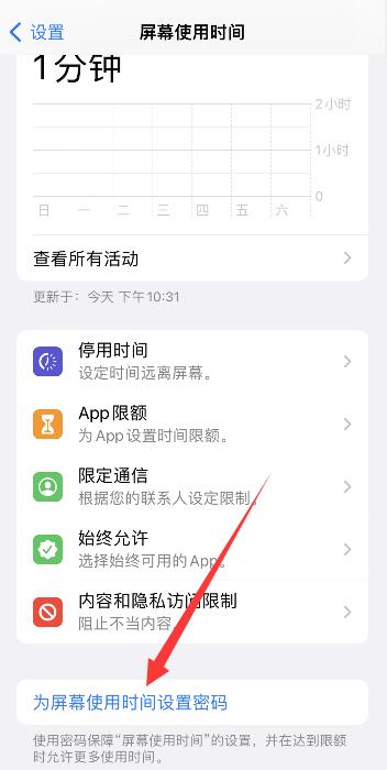 iPhone13手机怎么单独给app加锁