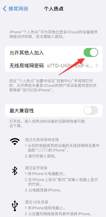 iPhone怎么看谁连了我的个人热点