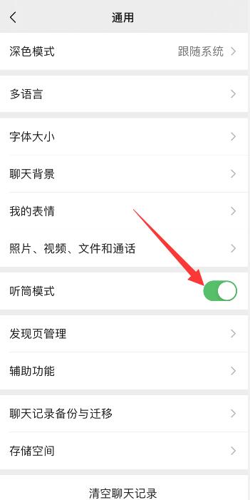 iPhone13pro微信听筒模式声音小怎么办