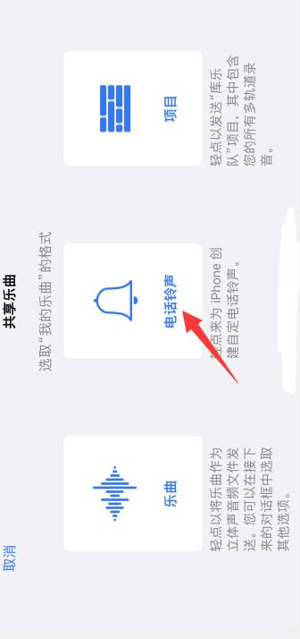 怎么用库乐队设置iPhone手机铃声