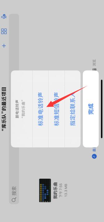 怎么用库乐队设置iPhone手机铃声