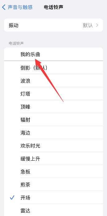 iPhone手机铃声怎么设置自己的歌