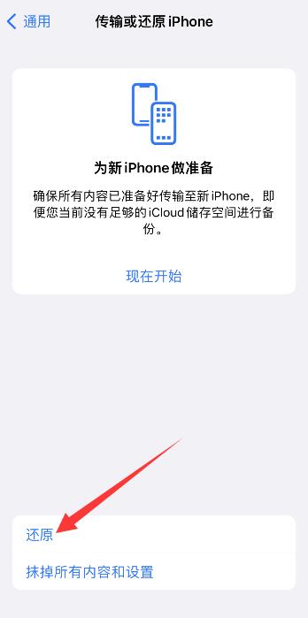 iPhone锁屏界面横条没了