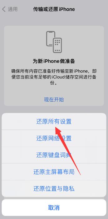 iPhone13面容设置不了