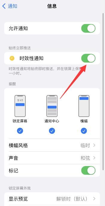 ios15時效性通知開還是關(guān)閉