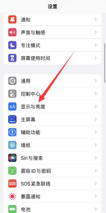 iPhone13息屏顯示怎么開啟