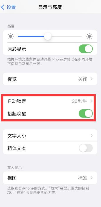 iPhone13息屏顯示怎么開啟