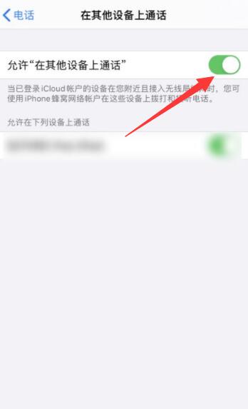 iPhone手機來電話兩個手機同時響怎么回事