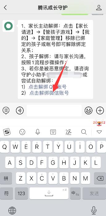 微信小游戲防沉迷怎么解除