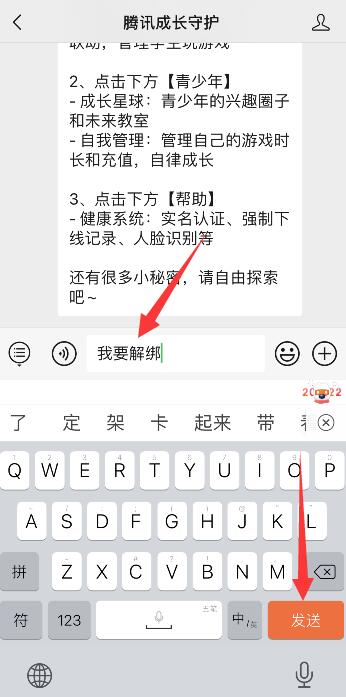 微信小游戲防沉迷怎么解除