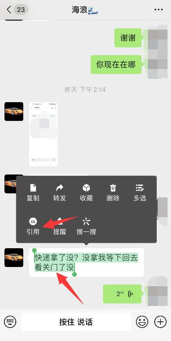 微信回復(fù)某一句話怎么操作