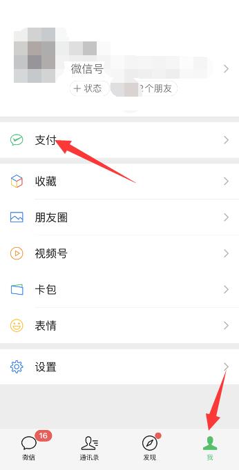 微信面部支付密碼怎么設置