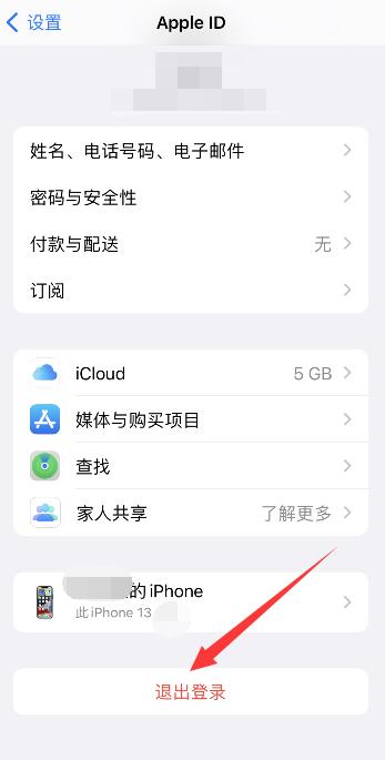 iPhone13id怎么退出不了