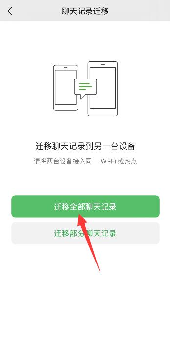 iPhone手机聊天记录怎么同步到另一个手机