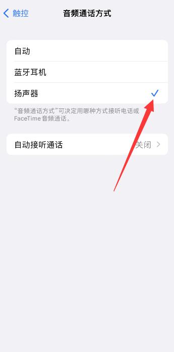 iPhone手机免提打不开怎么回事