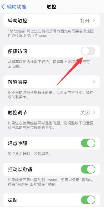 iPhone怎么取消頂部下滑