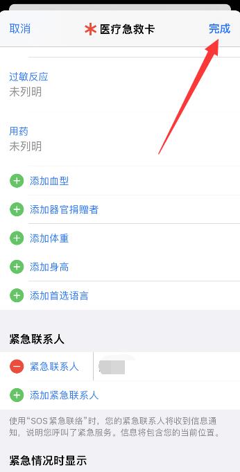 iPhone怎么打給緊急聯(lián)系人