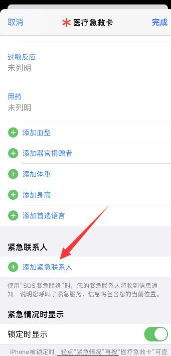 iPhone怎么打給緊急聯(lián)系人