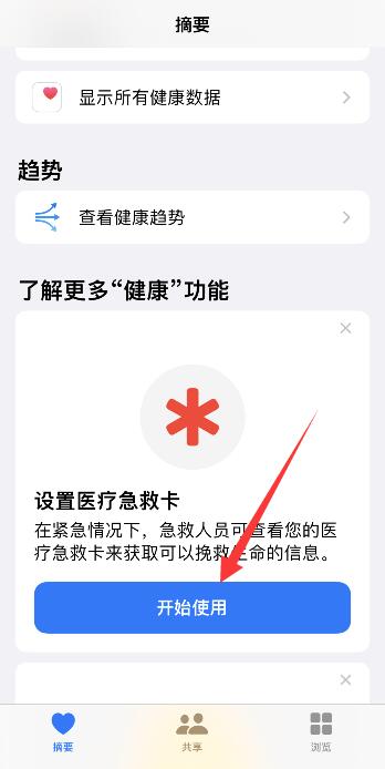 iPhone怎么打給緊急聯(lián)系人