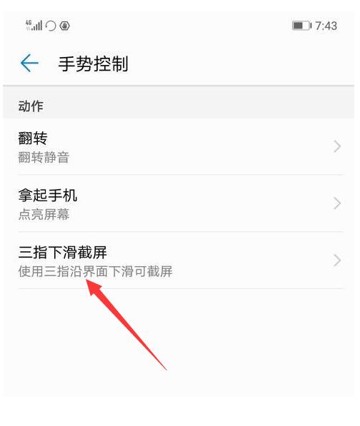 华为手机怎么截图?