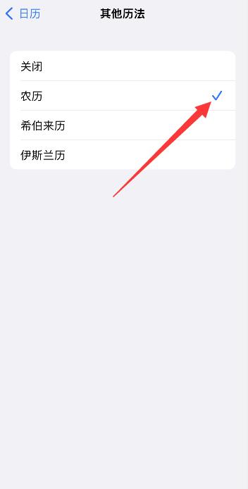 iPhone手机日历怎么设置农历