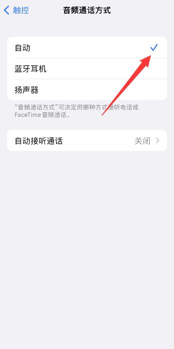 iPhone手機打電話不開免提聽不到聲音