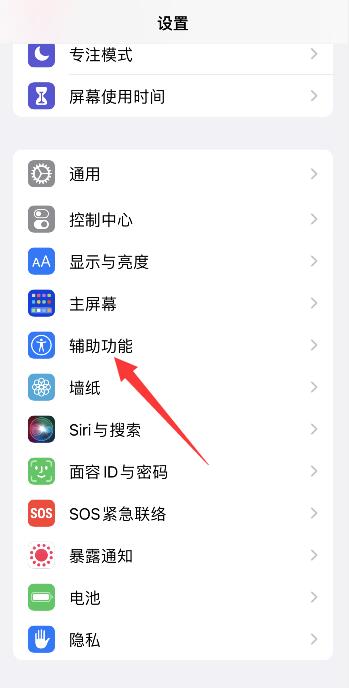 iPhone手机灾难提醒怎么开启