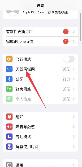 iPhone13无法连接wifi