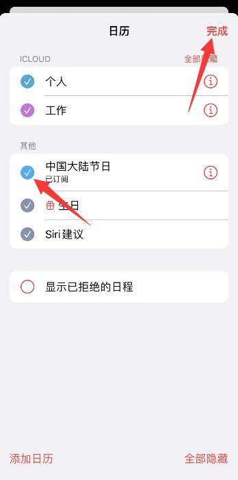 iPhone13日历怎么显示节假日