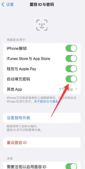 iPhone驗證碼自動填充怎么設置