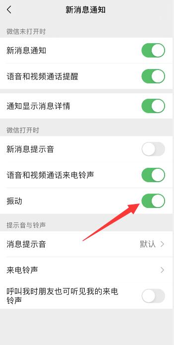 微信明明設(shè)置了沒有震動(dòng)