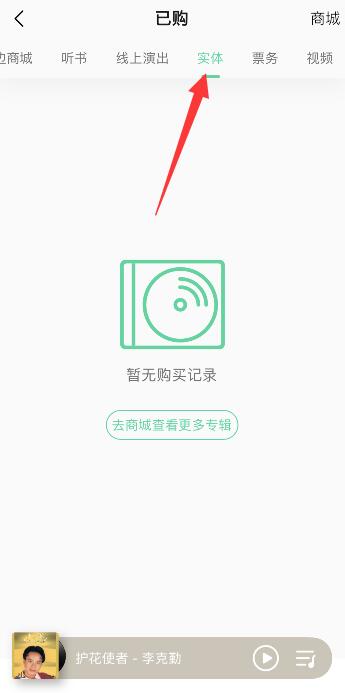 在qq音乐上买东西怎么看物流信息