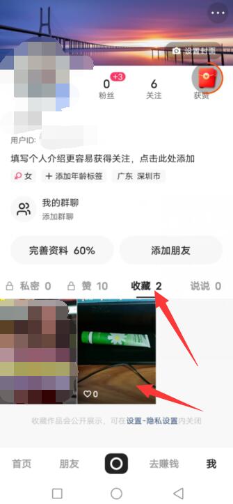 快手極速版收藏的作品怎么刪除