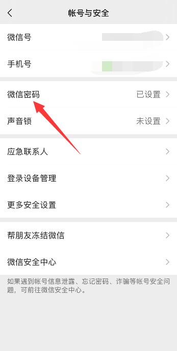 iPhone手機(jī)微信設(shè)置獨(dú)立密碼