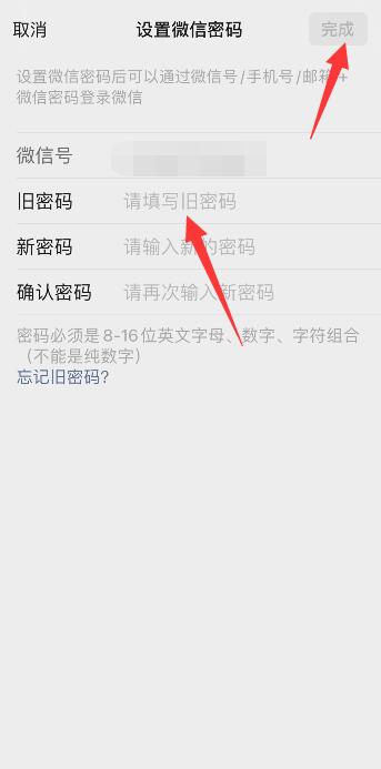 iPhone手機(jī)微信設(shè)置獨(dú)立密碼