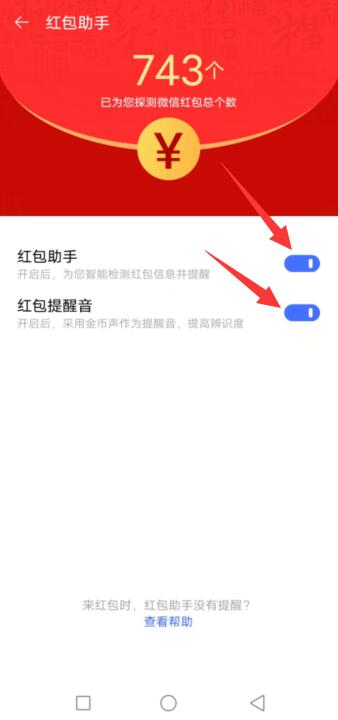 vivo手機(jī)微信紅包提示音怎么設(shè)置
