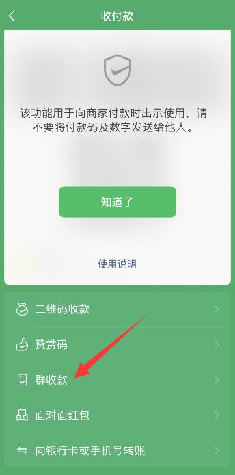 aa收款微信怎么設置