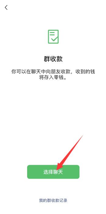 aa收款微信怎么設置