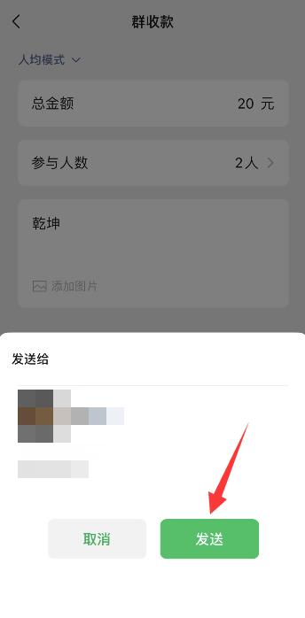 aa收款微信怎么設置