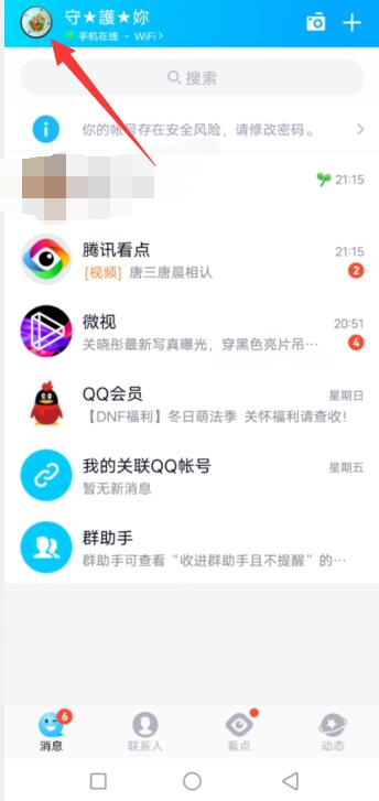 qq被贈小氣球記錄怎么刪