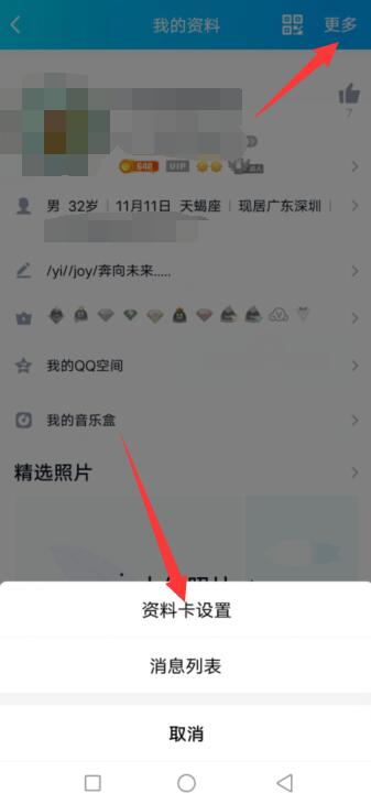 qq被贈小氣球記錄怎么刪