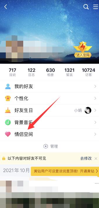 qq空間情侶空間怎么查看