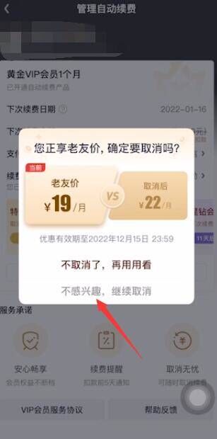 爱奇艺关闭自动续费怎么弄