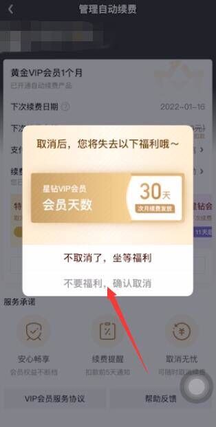 爱奇艺关闭自动续费怎么弄