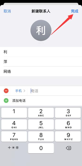 iPhone怎么添加聯(lián)系人