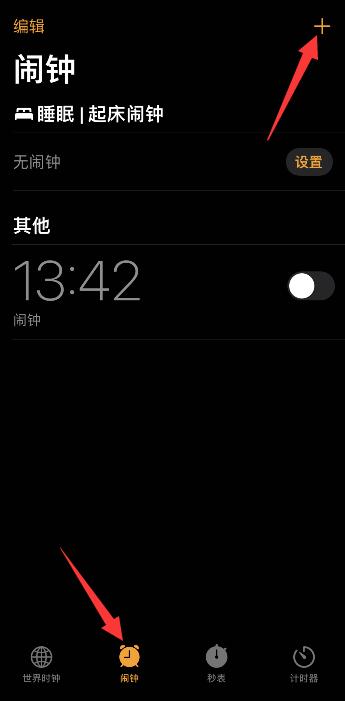 iPhone睡眠模式闹钟会响吗