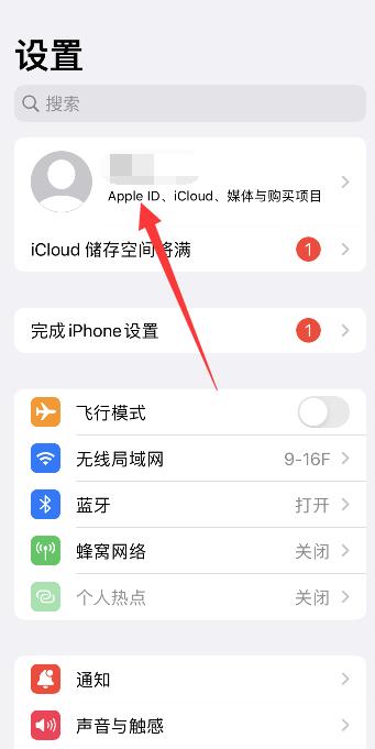 iPhone手机老是收到家庭邀请怎么办